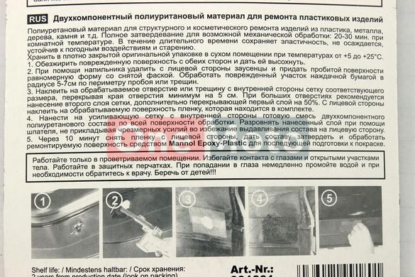 Клей двокомпонентний для пластикових деталей "2K-PUR", 30g