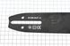 Шина 16"-1,3mm 3/8" 56-57зв L=45см