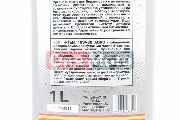 Масло 4T 10W-30 - минеральное универсальное "AGRO" 1L