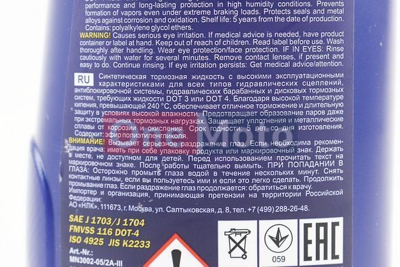 Тормозная жидкость синтетическая "DOT-4", 500ml
