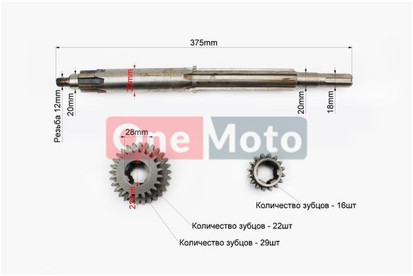 КПП - Вал первинний (з валом відбора пот.) 375mm+шестерня Z-16+шестерня Z-22х29 101-2