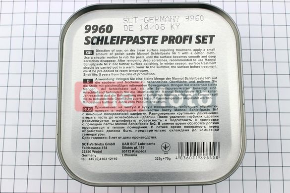 Полировальный набор "Schleifpaste Profi Set" 325g+75g