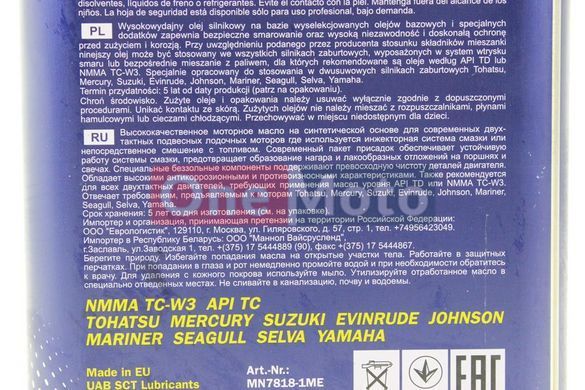 Масло 2T - синтетичне для водної техніки "OUTBOARD PREMIUM", 1L