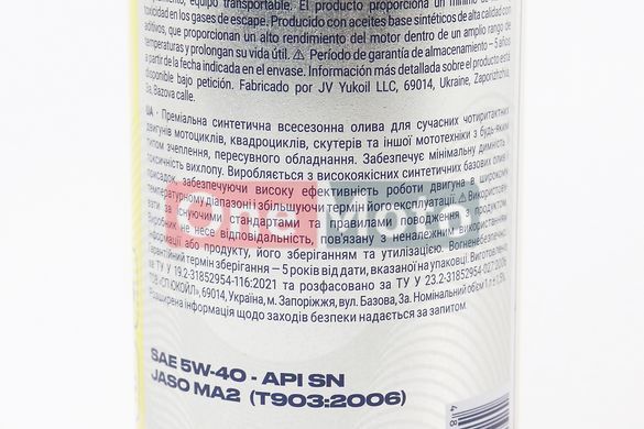 Масло 4T 5W-40 - синтетическое универсальное "SYNTHETIC", 1L, Metal