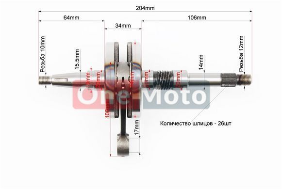 Колінвал Honda DIO AF27 / 28