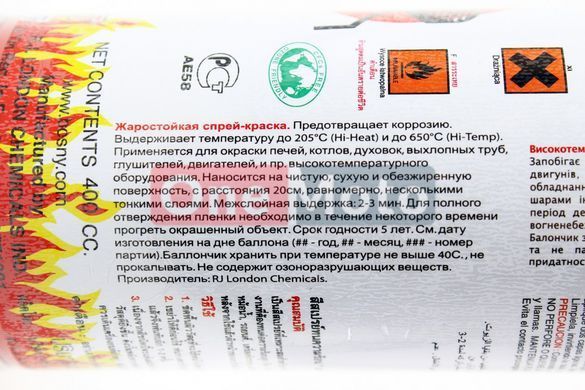 Краска акриловая жаростойкая 400&deg;F, №0039 "ЧЕРНЫЙ", Аэрозоль 400ml