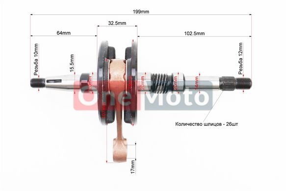 Коленвал Honda DIO AF34 (32,5mm)