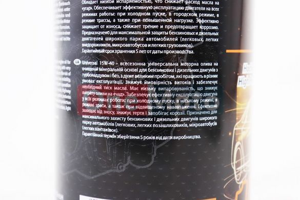 Масло 4T 15W-40 - мінеральне універсальне "Universal", 1L Metal