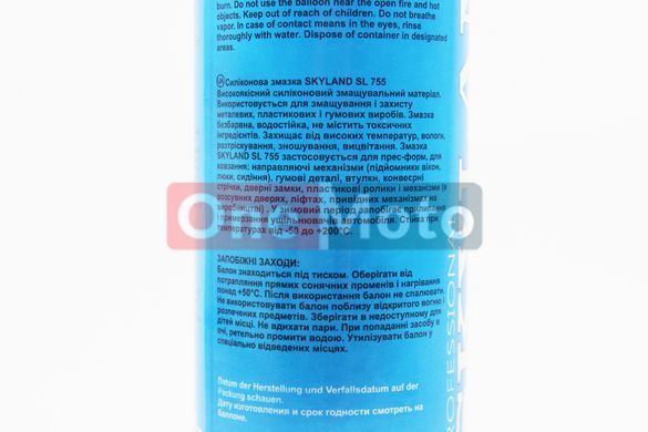 Мастило силіконове, водовідштовхувальна "SILIKONE SPRAY", Аерозоль 300ml