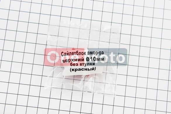 Сайлентблок амортизатора без втулки на 10мм ЧЕРВОНИЙ