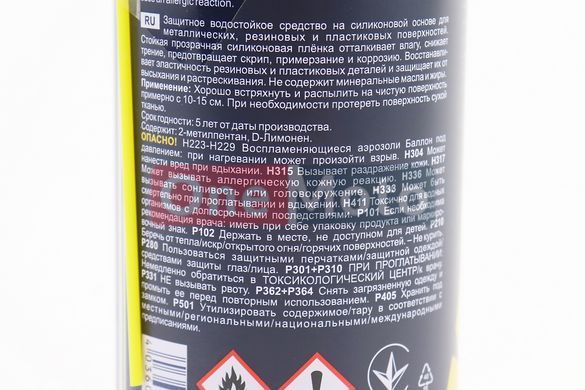Смазка силиконовая , водоотталкивающая "SILIKONE SPRAY", Аэрозоль 450ml