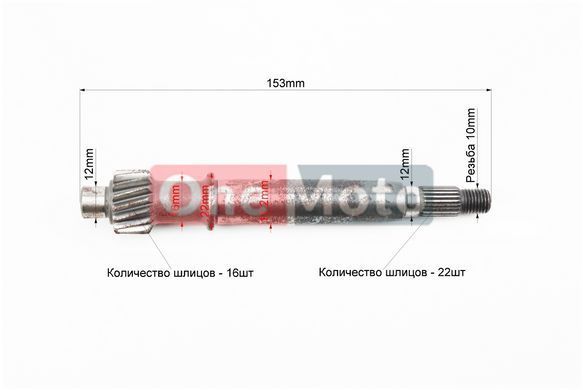 Вал редуктора вторинний довгий + первинний, к-кт 2шт